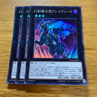 The Phantom Knights of Break Sword Super Rare JP033