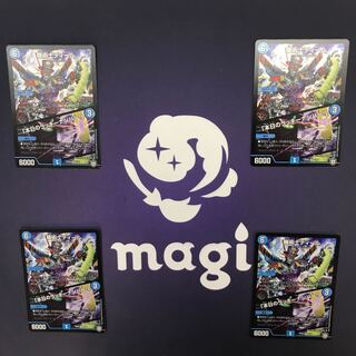 機術士ディール／「本日のラッキーナンバー！」4枚セット⑥