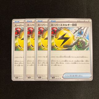 i8 Superior Energy Retrieval sv1a set of 4 Pokémon Treasurer