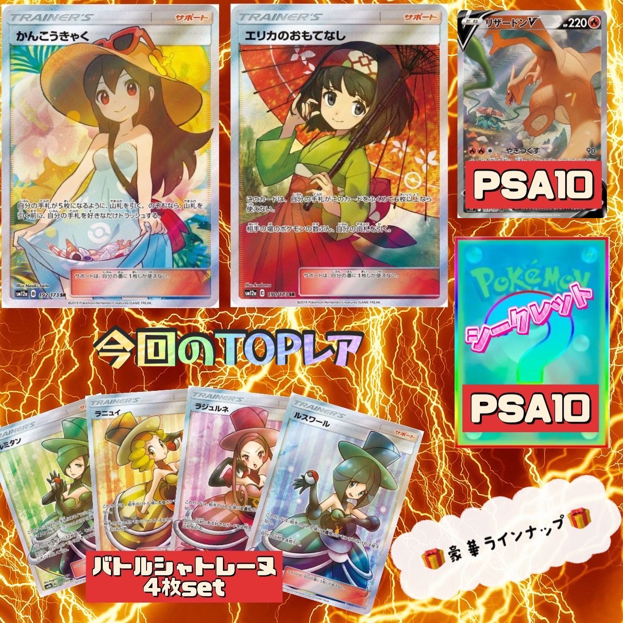 【即購入用10口分】エネルギー演出オリパ【雷】 1枚