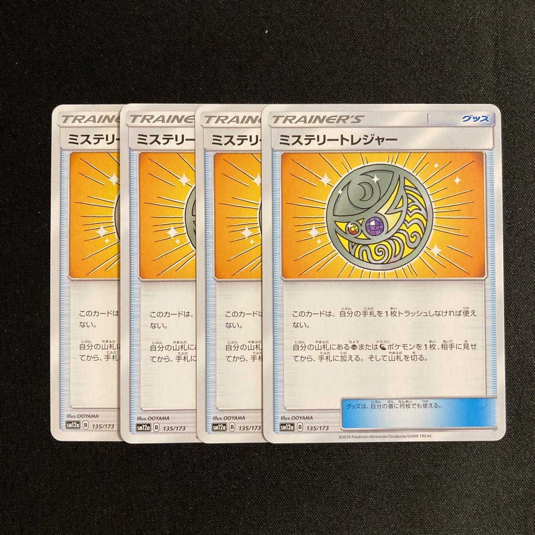 i14 Mysterious Treasure SM12a Set of 4 Pokémon Treasure