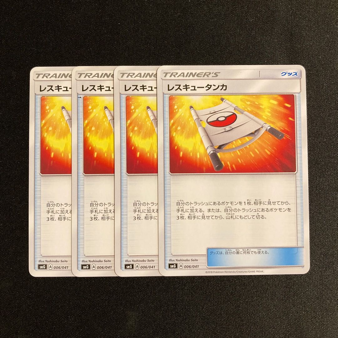 i20 Rescue Stretcher SMG Set of 4 Pokémon Trekkie