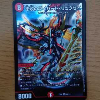 不敗のダイハード・リュウセイ