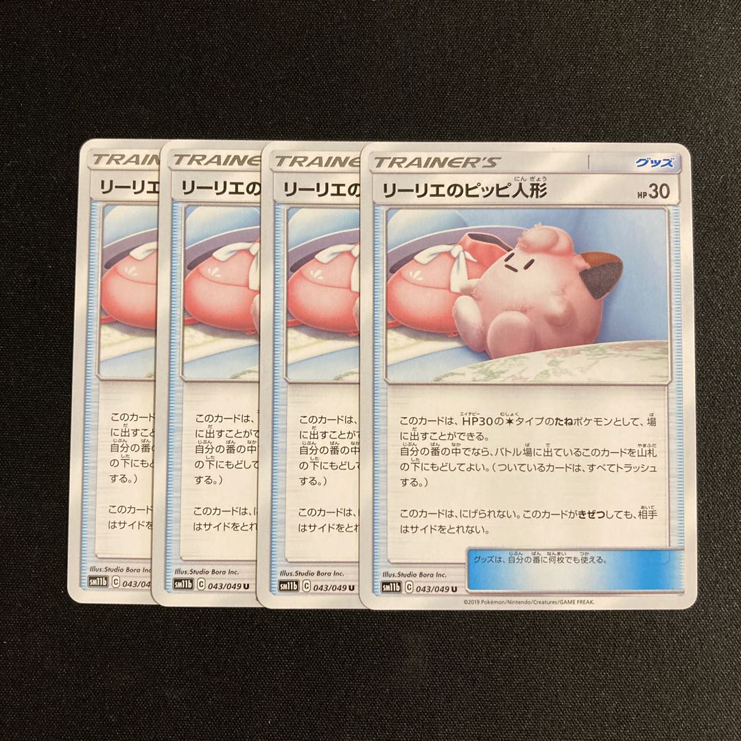 i21 Lillie's Poké Doll SM11b Set of 4 Pokémon Treasure