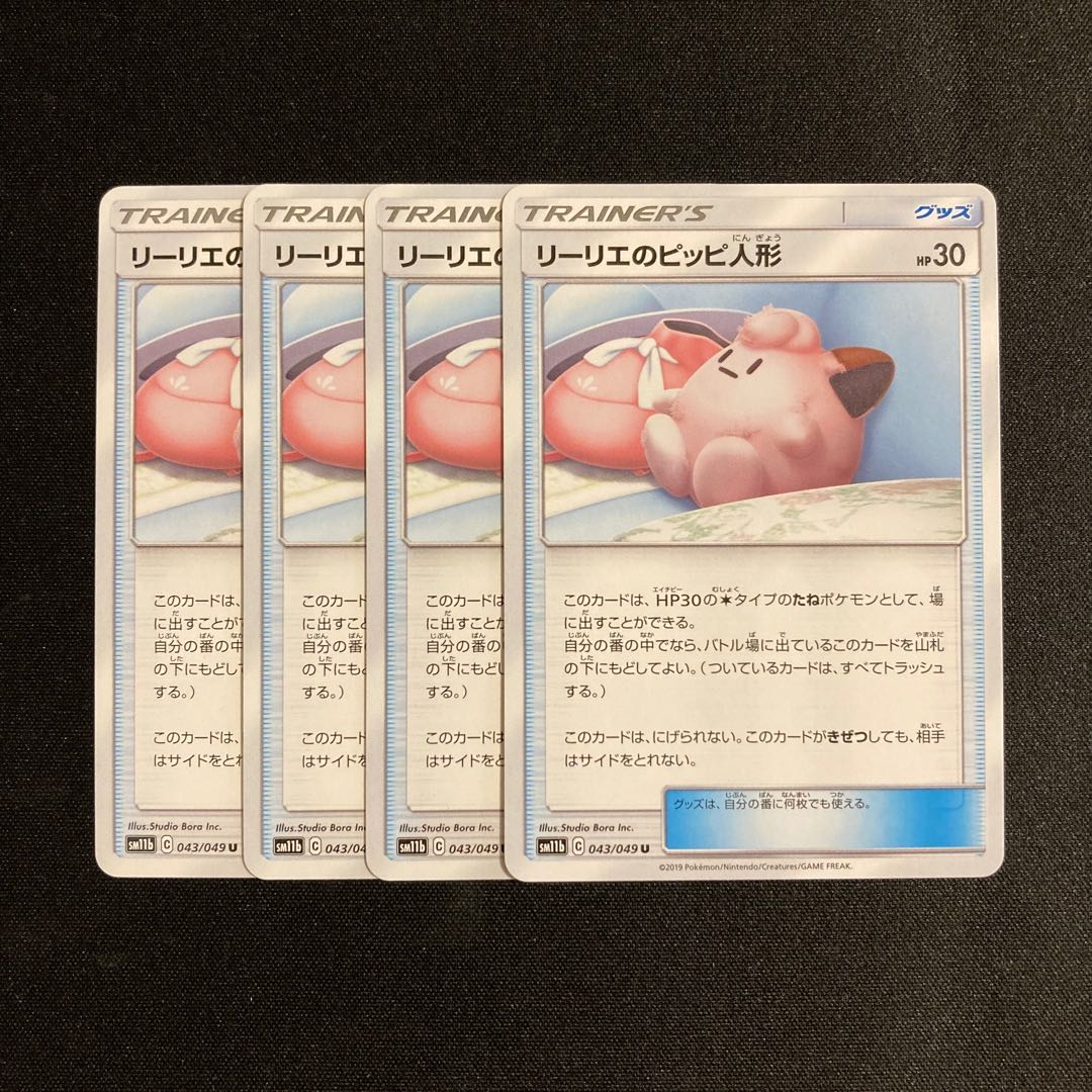 専用(2点)i22 リーリエのピッピ人形 SM11b 4枚セット ポケモン トレトレ