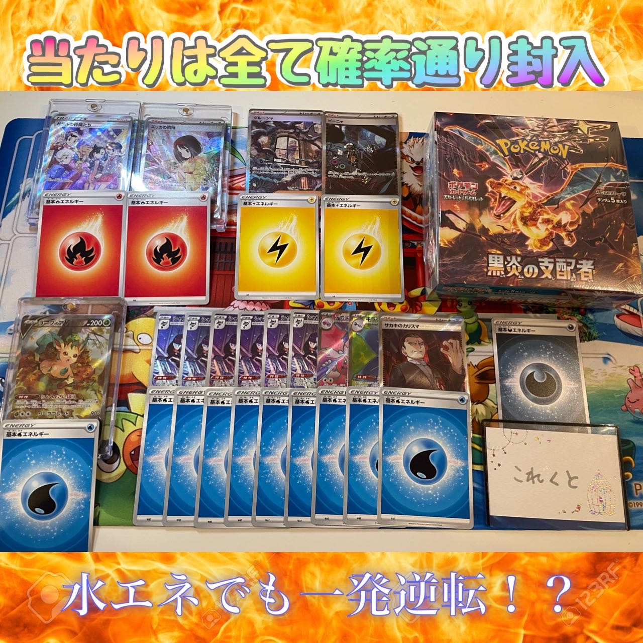 【即購入用5口分】エネルギー演出オリパ【炎】 1枚