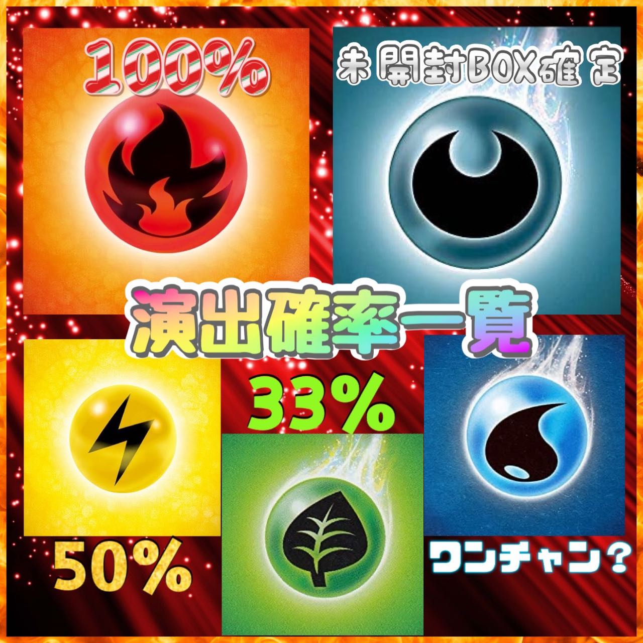 【即購入用5口分】エネルギー演出オリパ【炎】 1枚