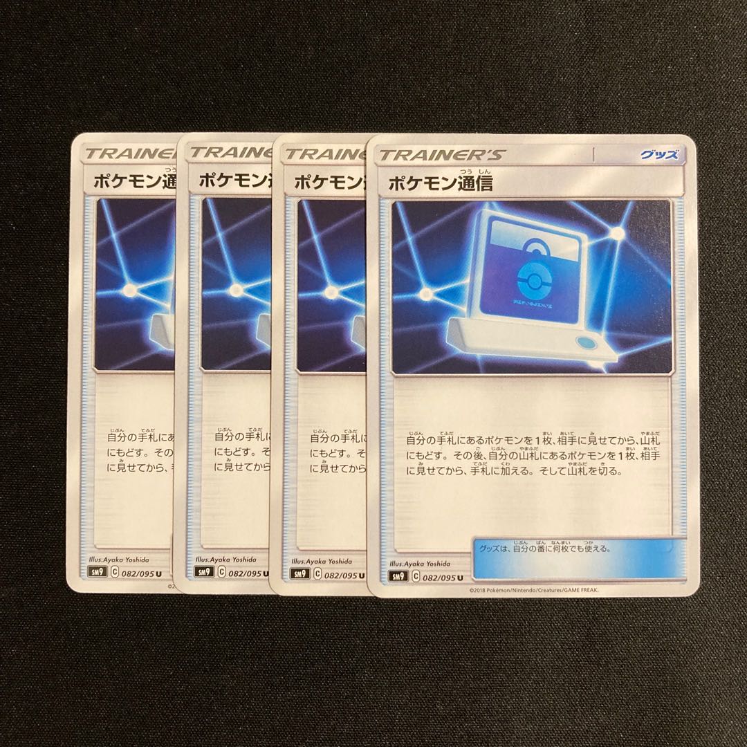 i31 ポケモン通信 SM9 4枚セット ポケモン トレトレ