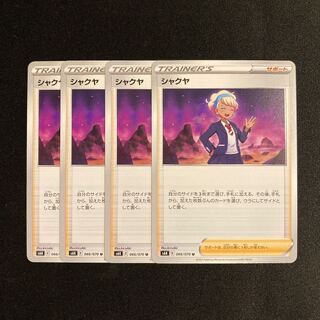 i42 シャクヤ s6K 4枚セット ポケモン トレトレ