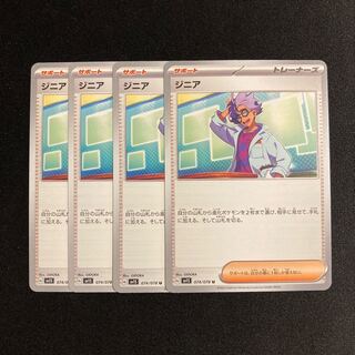 i44 ジニア sv1S 4枚セット ポケモン トレトレ