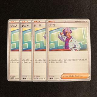 i45 ジニア sv1S 4枚セット ポケモン トレトレ