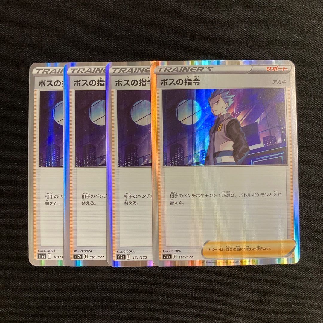i51 boss's command s12a Kira, set of 4 Pokémon Treasurer