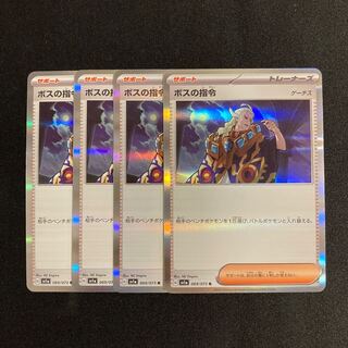 Exclusive (4 items) i52 boss's command sv1a Kira 4-piece set Pokémon Treasure