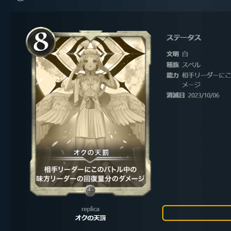 オクの天罰 レプリカ 10/6まで