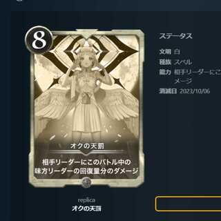 オクの天罰 レプリカ 10/6まで