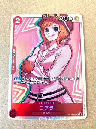 コアラSR(OP05-006)