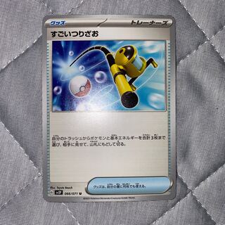 すごいつりざお