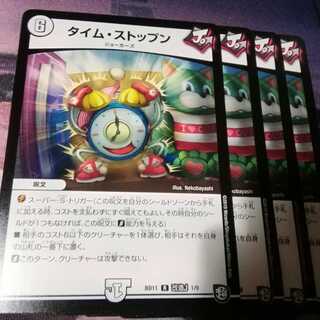 タイムストップン　４枚　アカマル