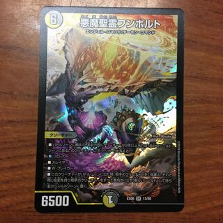 遊戯王　ポケカ 悪魔聖霊フンボルト 1枚の通販 ikuraher プロフ確認（1777450420） | magi