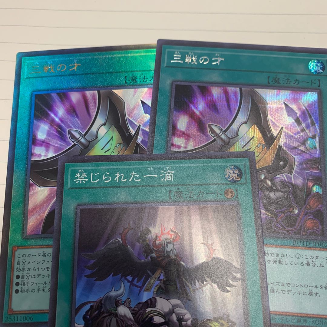 遊戯王　三戦の才　禁じられた一滴