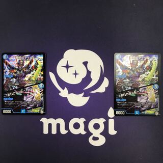 機術士ディール／「本日のラッキーナンバー！」2枚セット