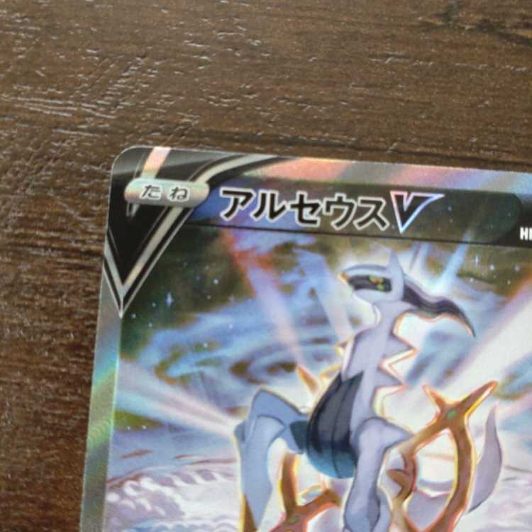ポケモンカード アルセウスV SR