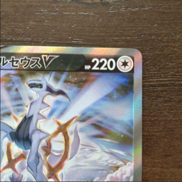 ポケモンカード アルセウスV SR