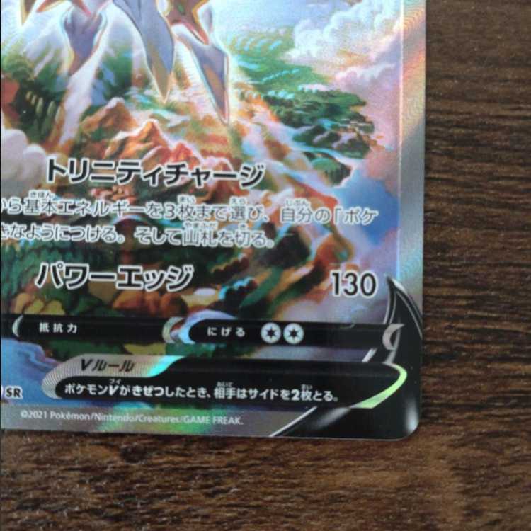 ポケモンカード アルセウスV SR