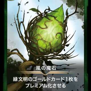 風の魔石 #14300165