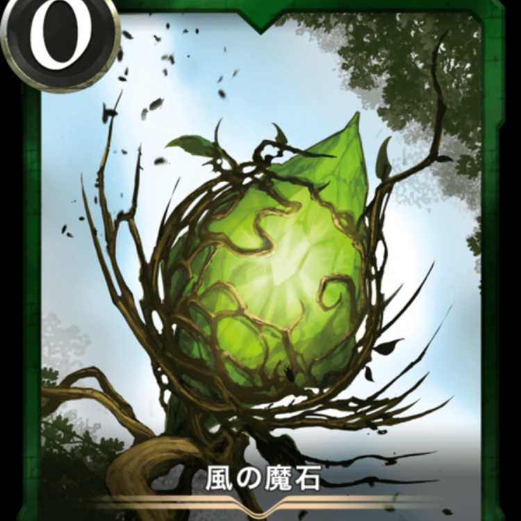 風の魔石 #14300165