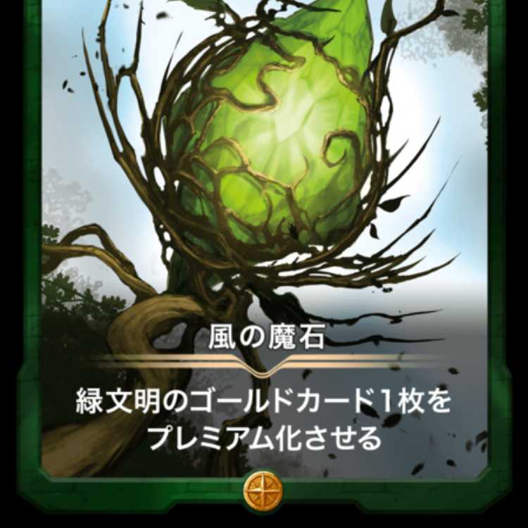 風の魔石 #14300165