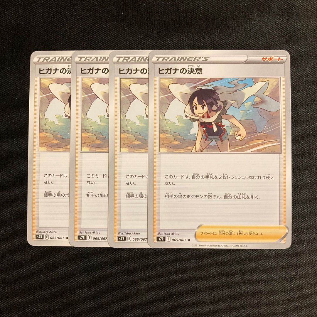 i56 ヒガナの決意 s7R 4枚セット ポケモン トレトレ