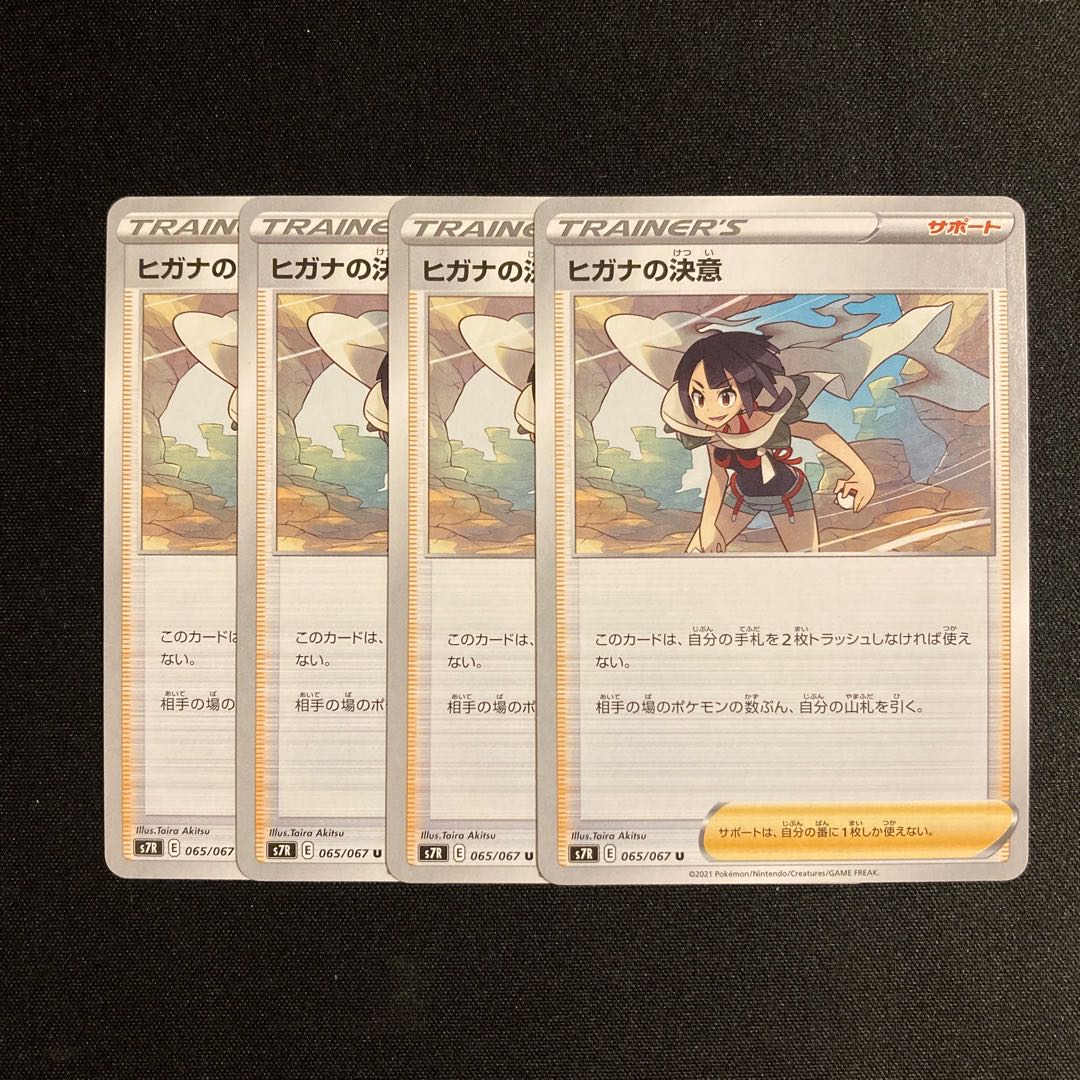 i57 Zinnia's Determination s7R set of 4 Pokémon Treasurer