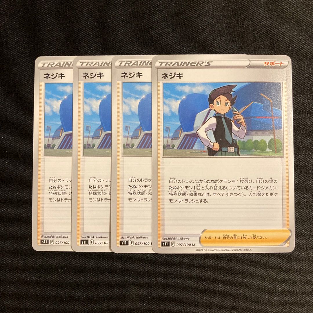 i59 ネジキ s11 4枚セット ポケモン トレトレ