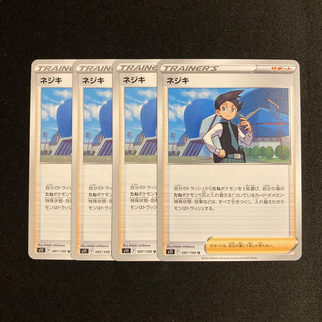 i60 ネジキ s11 4枚セット ポケモン トレトレ