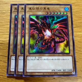 真紅眼の黒竜 ウルトラレア JP031