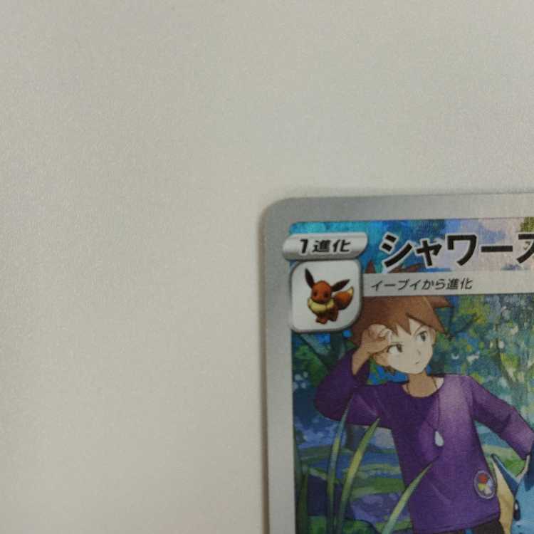 Pokemon Card Game] [CHR] s8b D 189/184 VMAX Climax Vaporeon Water [Condition A