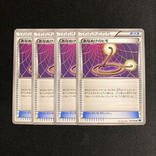 i67 Escape Rope BW6 054/059 Set of 4 Pokémon Trekkies
