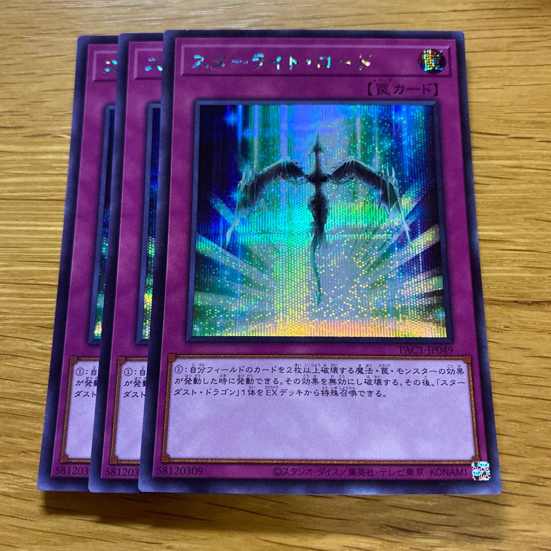 Starlight Road Secret Rare JP049