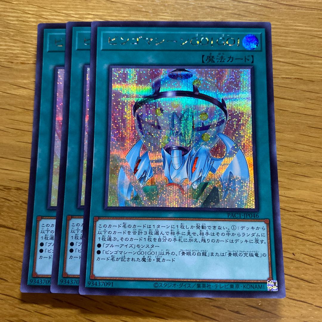 Bingo Machine GO! Secret Rare JP046
