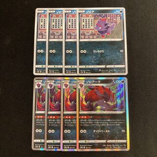 i74 ゾロア ゾロアーク s12a 進化ライン 各4枚 8枚セット ポケモン トレトレ