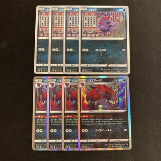 i75 Zorua Zoroark s12a Evolution line, 4 each, set of 8 Pokémon Treasure