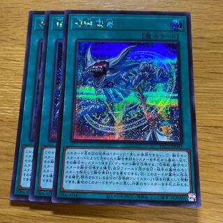 Invocation Secret Rare JP043