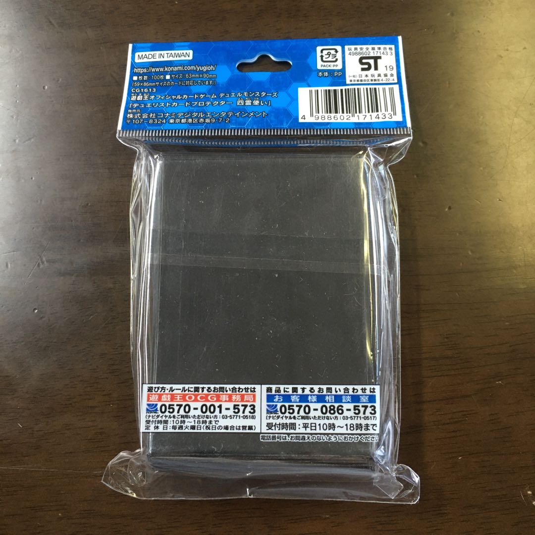 遊戯王 四霊使いスリーブ