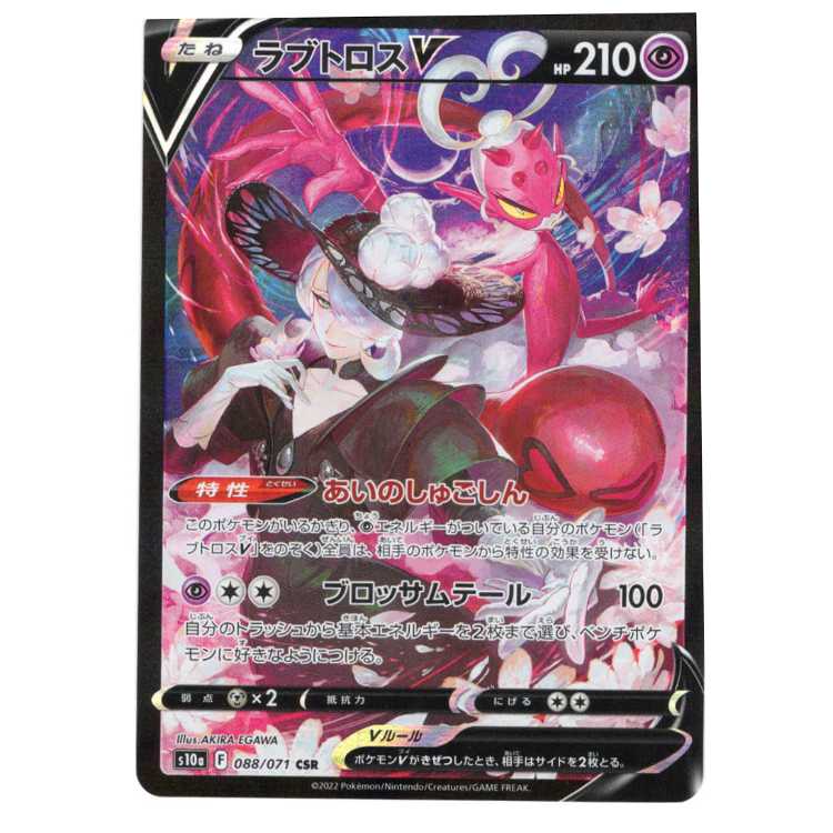 Pokémon Card Game] [CSR] s10a F 088/071 Dark Phantasma Lovatross V Psychic [Condition A