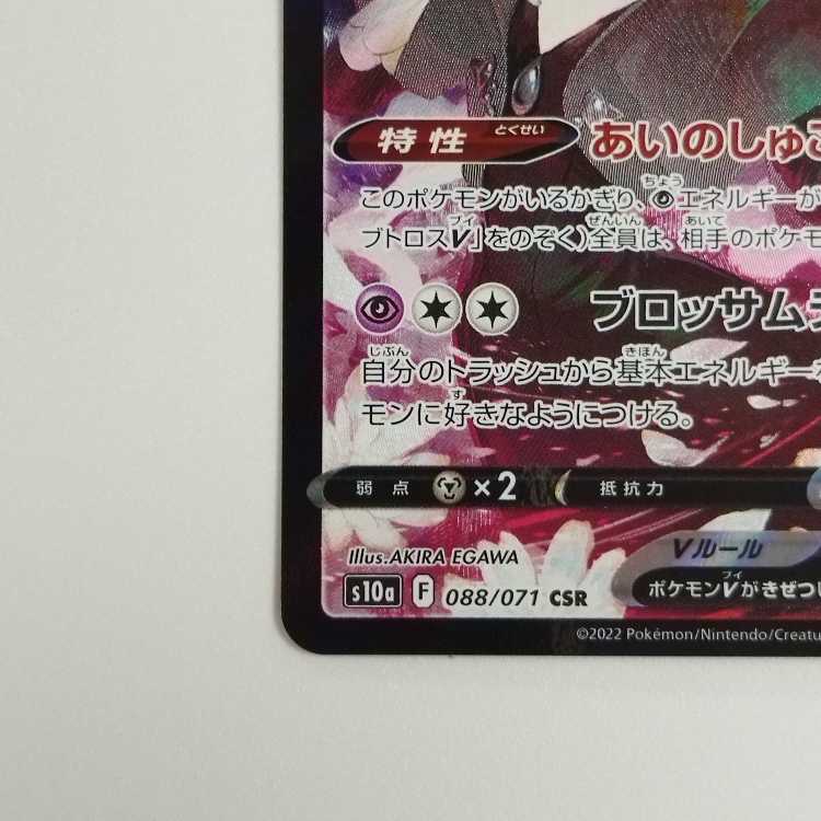 Pokémon Card Game] [CSR] s10a F 088/071 Dark Phantasma Lovatross V Psychic [Condition A