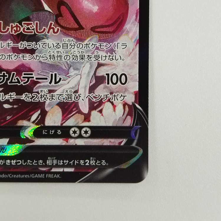 Pokémon Card Game] [CSR] s10a F 088/071 Dark Phantasma Lovatross V Psychic [Condition A