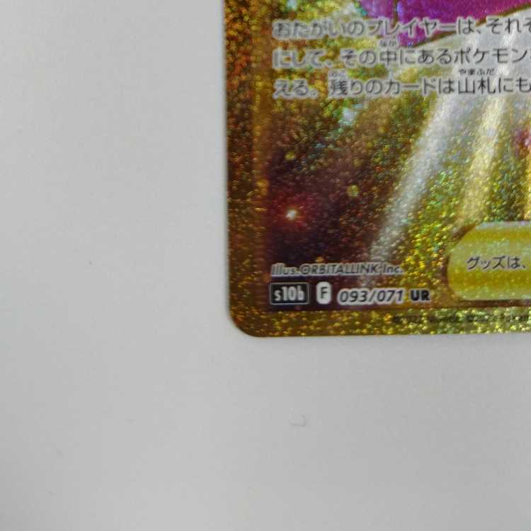 【ポケモンカードゲーム】【UR】s10b F 093/071 Pokemon GO ルアーモジュール トレーナーズ グッズ〔状態A〕