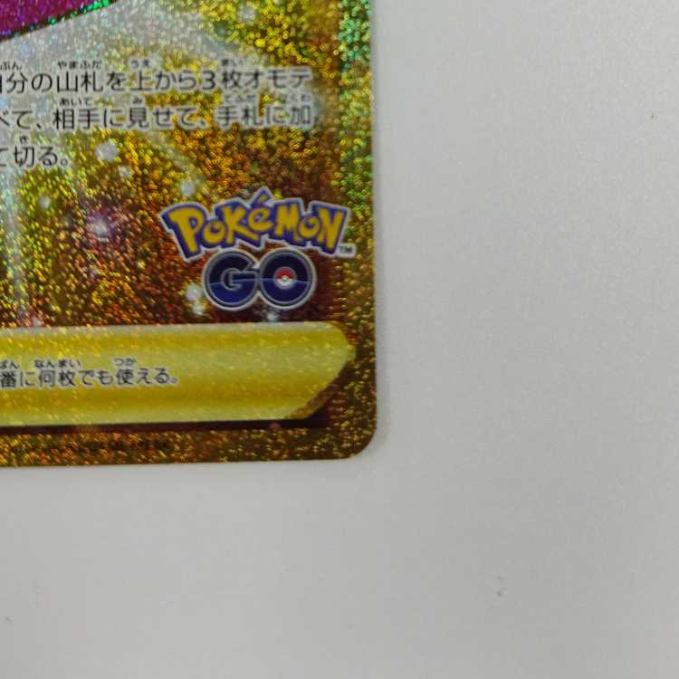 【ポケモンカードゲーム】【UR】s10b F 093/071 Pokemon GO ルアーモジュール トレーナーズ グッズ〔状態A〕