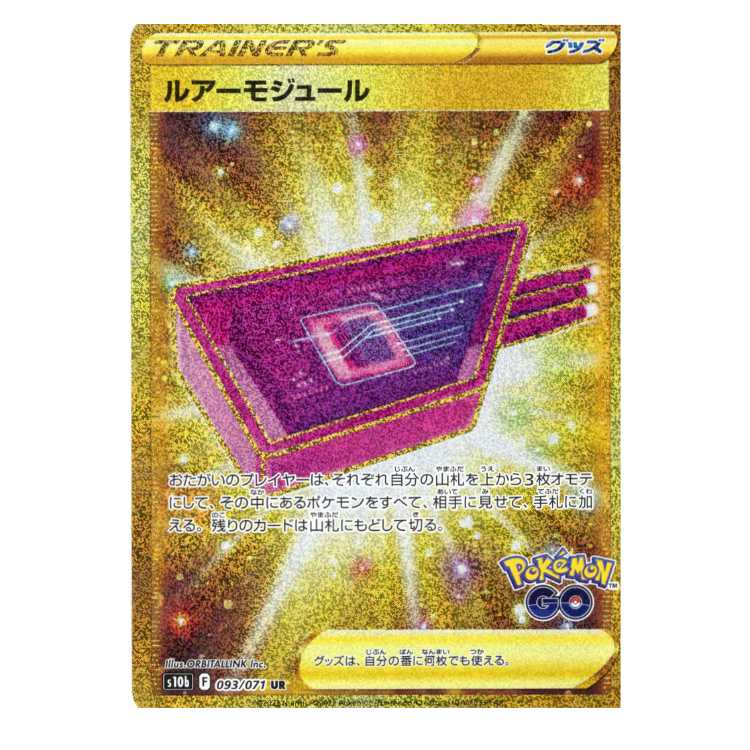 Pokemon Card Game] [UR] s10b F 093/071 Pokemon GO Lure Module Trainer's Goods [Condition A